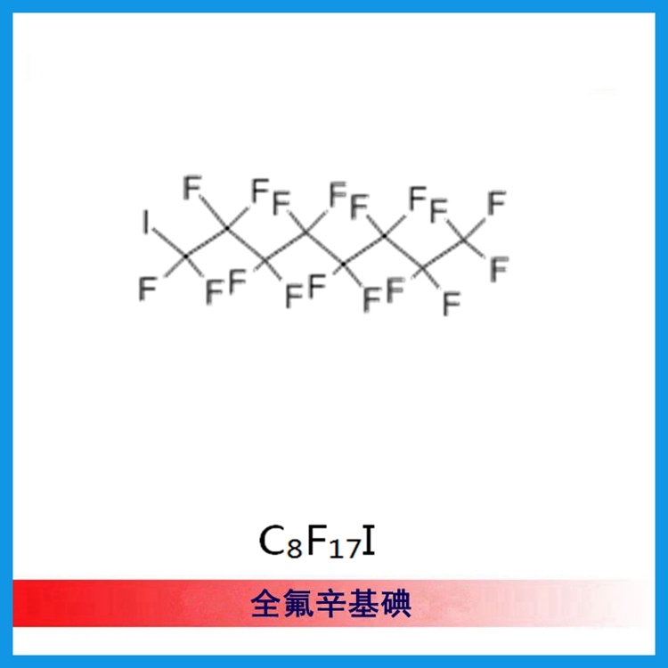(CAS：507-63-1）全氟辛基碘
